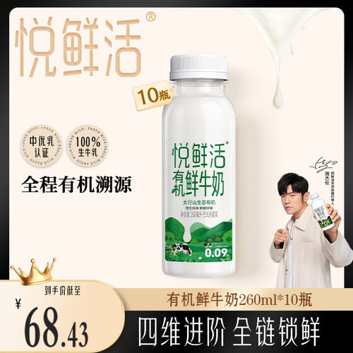 悦鲜活有机鲜牛奶原生纯净