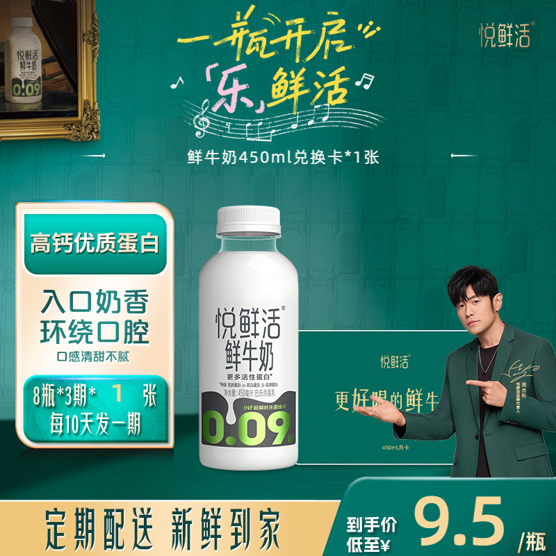 【下单前先充购物金】悦鲜活牛奶兑换卡450ml*24瓶共1张
