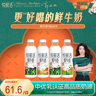【大瓶分享装】悦鲜活鲜牛奶780ml*4瓶 营养低温鲜奶 日期新鲜