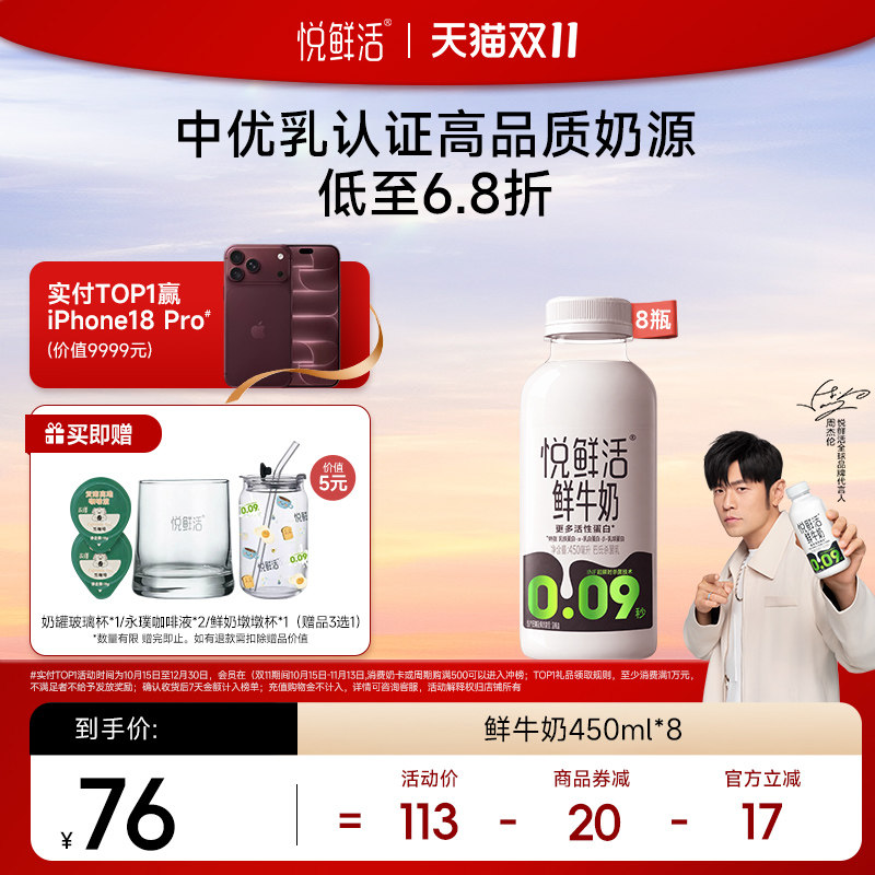 【店铺热销】悦鲜活鲜牛奶450ml*6/8/260ml*10瓶 低温奶