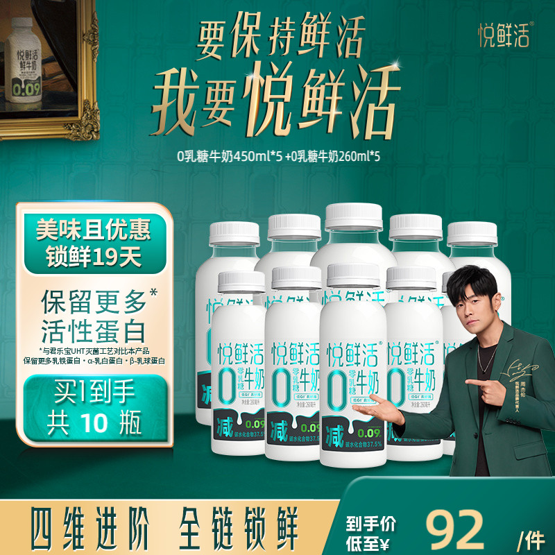 悦鲜活0乳糖牛奶减碳低GI