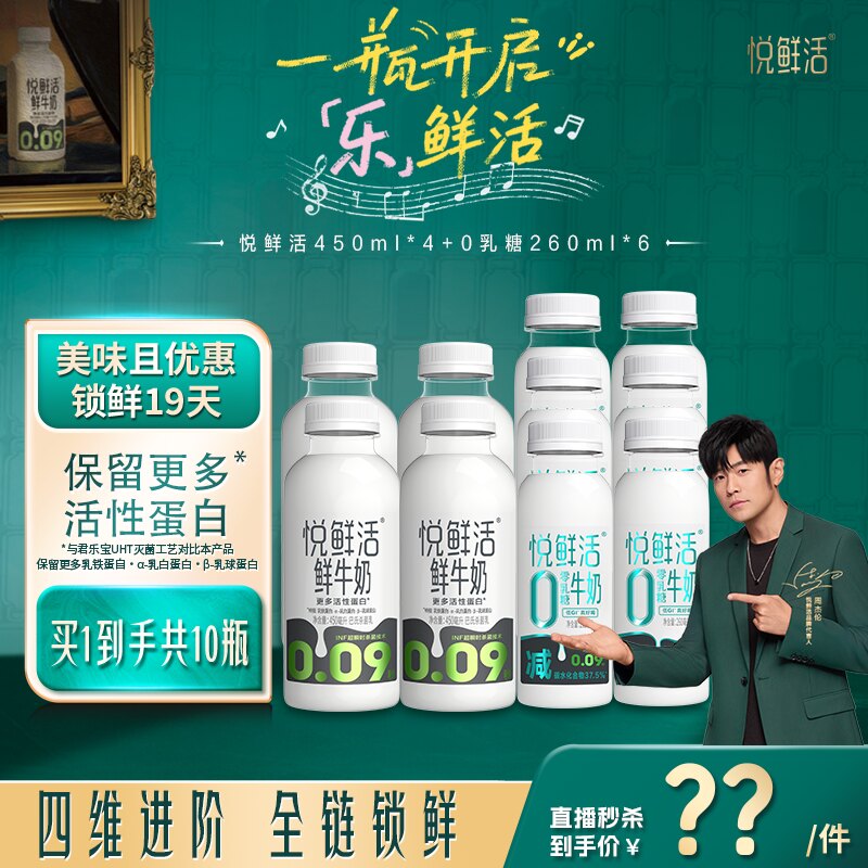 悦鲜活450ml*4 0乳糖260ml*6组合 53元 - 86线报