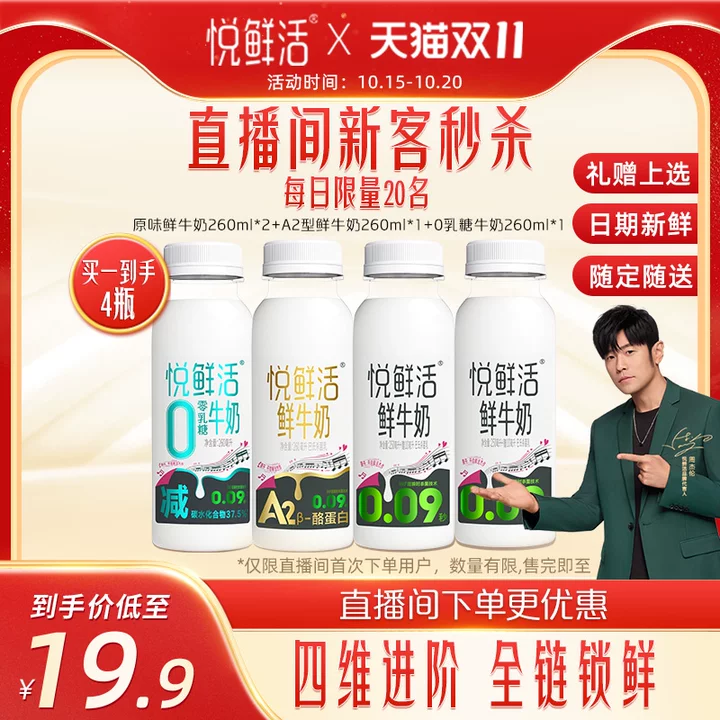 悦鲜活鲜牛奶0.09秒专利技术