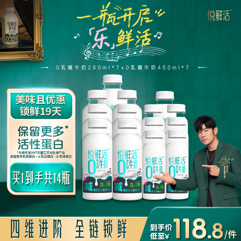 悦鲜活0乳糖牛奶好喝易吸收