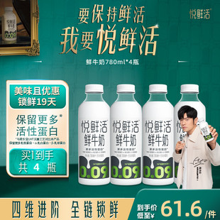 营养低温鲜奶 4瓶 悦鲜活鲜牛奶780ml 日期新鲜 大瓶分享装