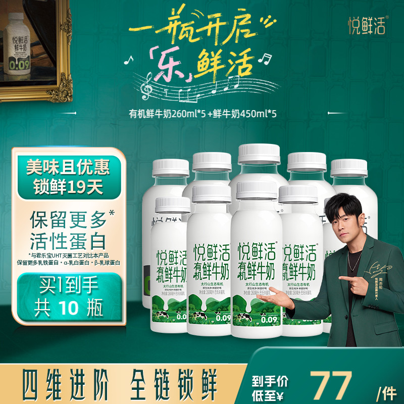 悦鲜活鲜牛奶组合装0.09秒杀菌
