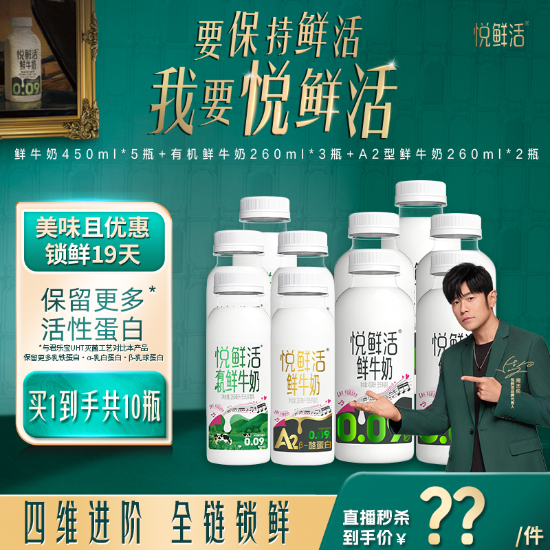 悦鲜活鲜牛奶0.09秒专利技术