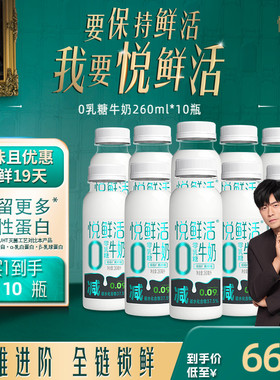 悦鲜活0乳糖牛奶260ml*10 去乳糖真好喝