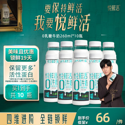 悦鲜活0乳糖牛奶260ml*10 去乳糖真好喝