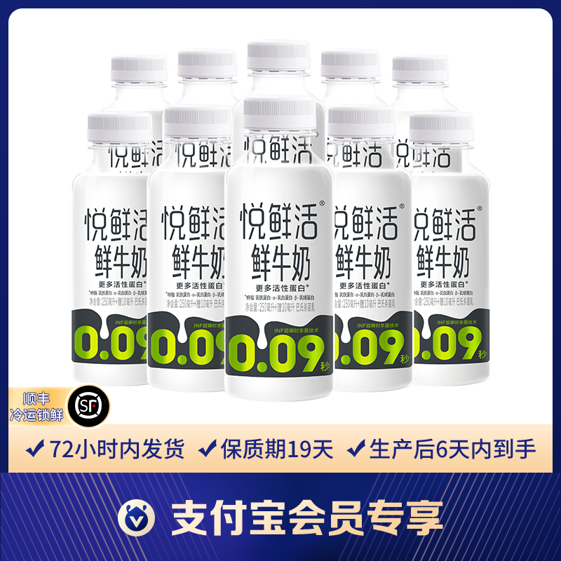 悦鲜活鲜牛奶450ml*5+260ml*5瓶鲜活组合装低温奶高钙优质蛋白高性价比高么？