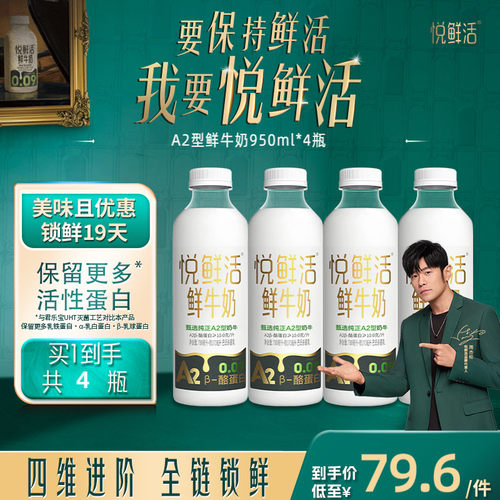 悦鲜活A2型鲜牛奶好喝易吸收