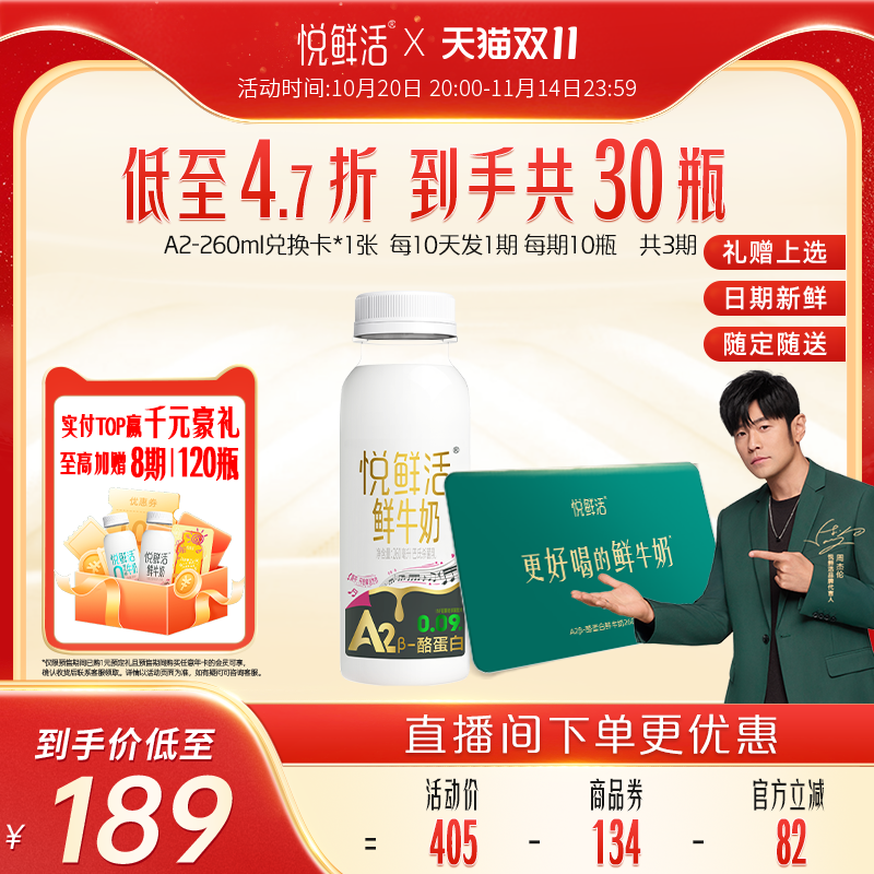 悦鲜活A2型鲜牛奶兑换卡定期配送