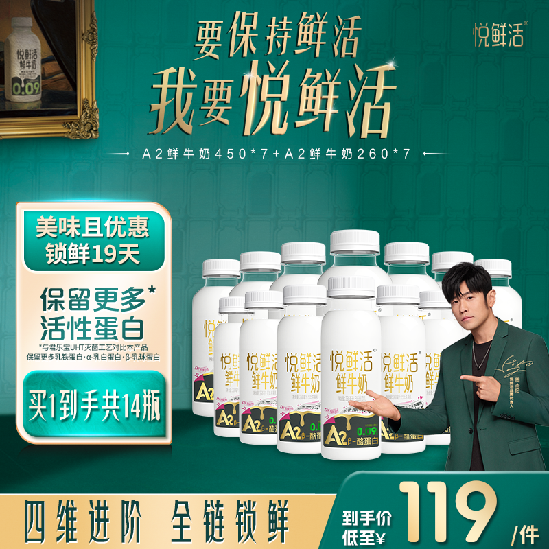 悦鲜活A2型鲜牛奶好喝易吸收