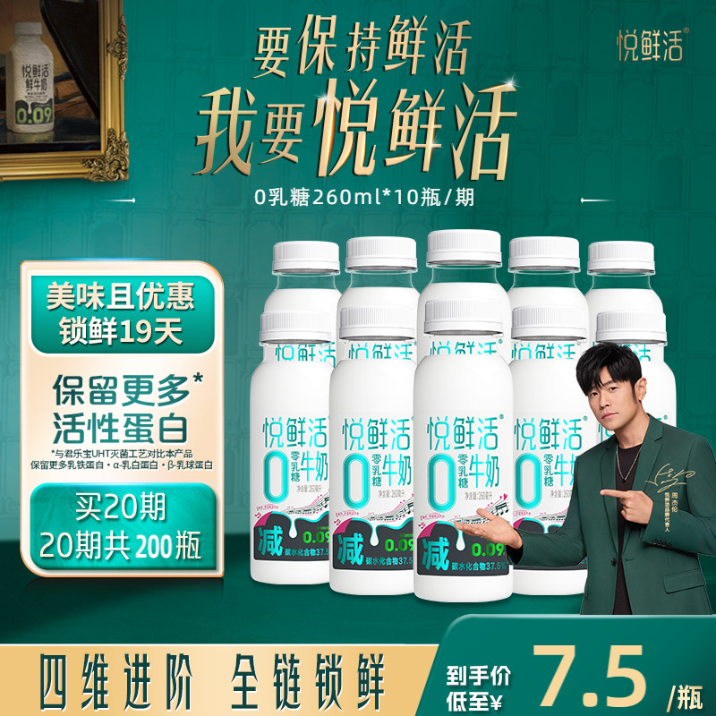 悦鲜活A2型鲜牛奶好喝易吸收