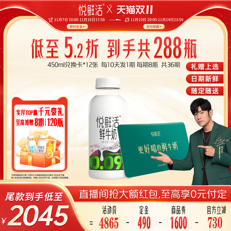 悦鲜活鲜牛奶兑换卡年卡定期配送