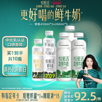 【直降】悦鲜活有机鲜牛奶450ml+260ml 超值组合装