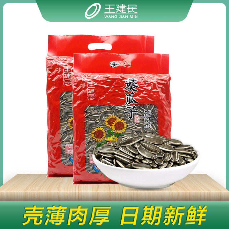 王建民原味瓜子葵花子2斤袋装休闲小吃零食炒货甘肃特产厂家直销