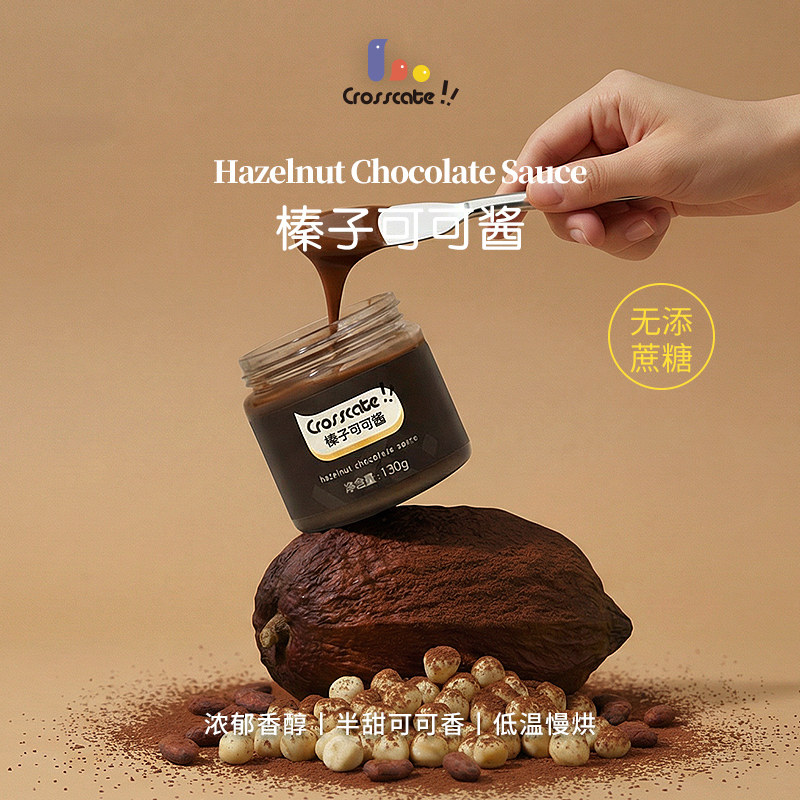 crosscate榛子可可酱0巧克力低无糖精烘焙黑面包贝果涂抹坚果酱