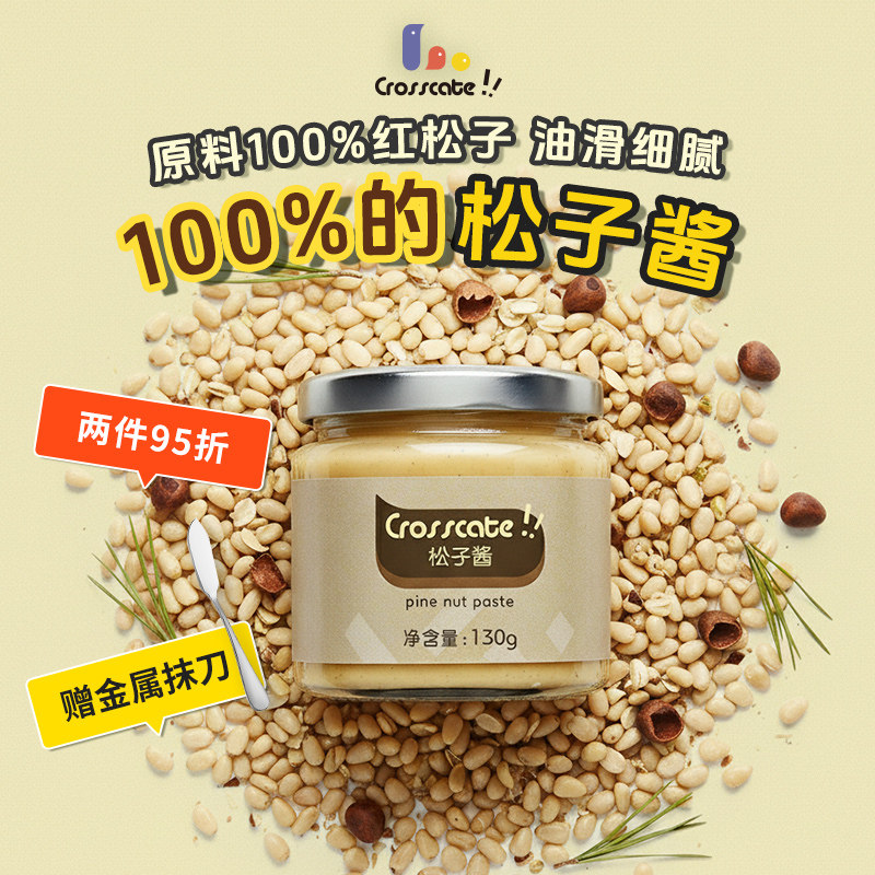 crosscate松子酱原味100%纯松子坚果仁酱早餐涂抹吐司面包酱