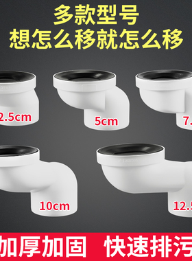 马桶移位器坐厕坐便器配件下水管位移器防臭防堵110mm加长不免挖