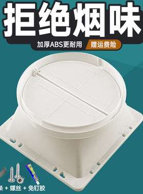 加厚厨房专用抽油烟机出风口底座止回阀排烟管通用型排风口止逆阀