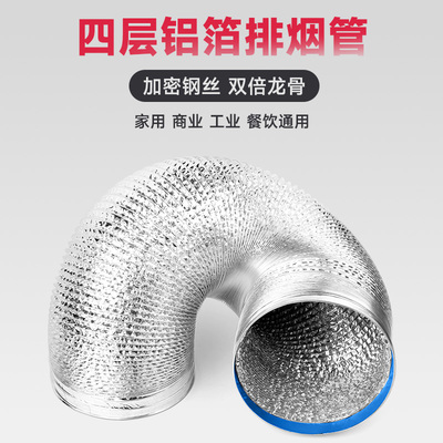 400商用200/250/300/350抽油烟机排烟管铝箔排气管伸缩风管道配件