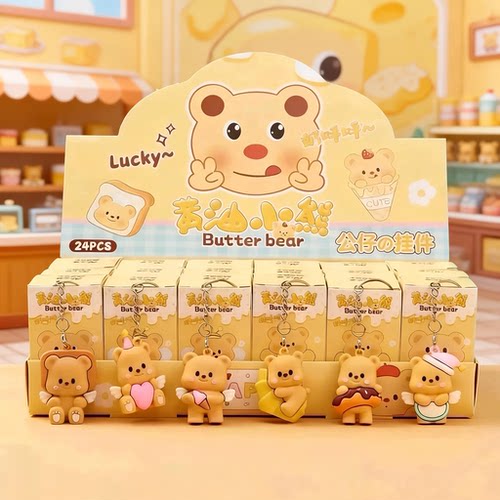 24盒黄油小熊洞洞乐盲盒泰国公仔小学生奖品抽奖戳戳乐礼品男女孩
