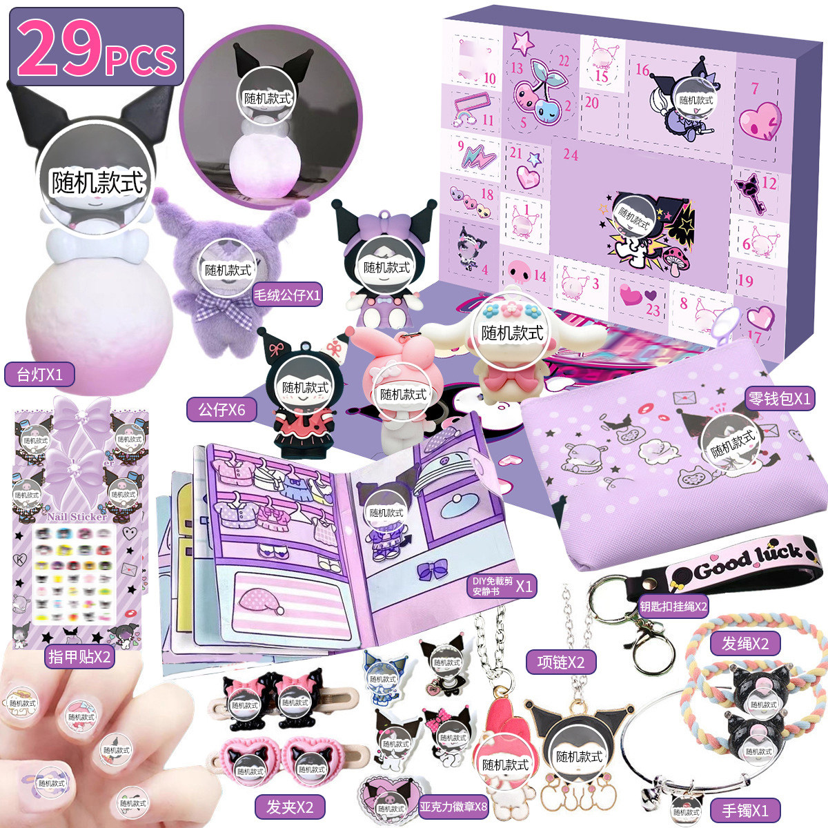 24格洞洞乐盲盒女孩礼盒装毛绒饰品小学生儿童生日礼物戳戳乐新款