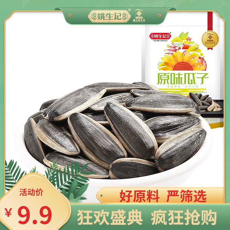 姚生记原味香瓜子多少钱 姚生记原味香瓜子优惠券免费领取 有条鱼