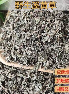 广西溪黄茶祛湿500g溪黄茶