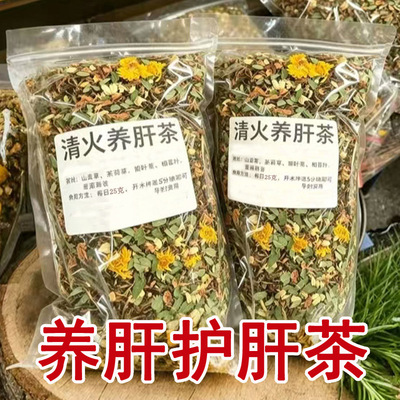 护肝清火养肝养生茶清热下去火排毒明目广西鸡骨草叶菊花茉莉花
