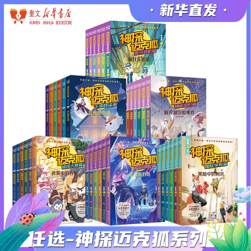 神探迈克狐一二三四五六辑