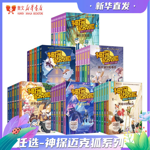 神探迈克狐一二三四五六辑