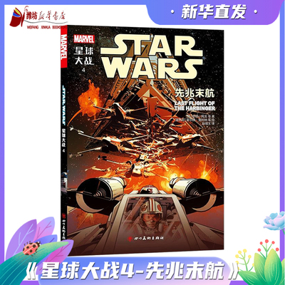 星球大战4-先兆末航