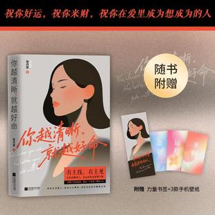 好命壁纸 决定女性改命翻盘 54个妙招 你越清晰 改命 赠能量书签 张丹茹写给女孩们 实践法则 就越好命