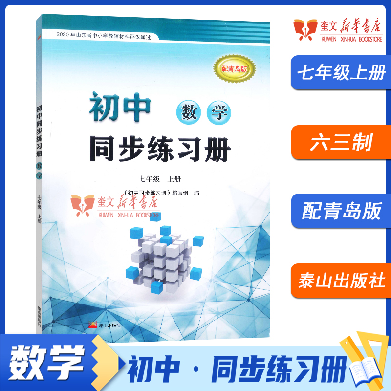 七年级上册同步练习册