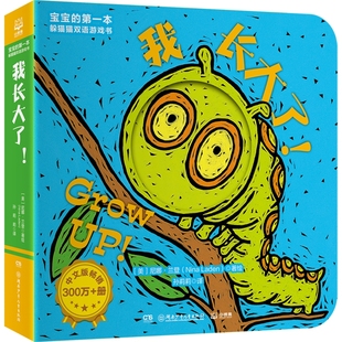 宝宝 第一本躲猫猫双语游戏书·我长大了