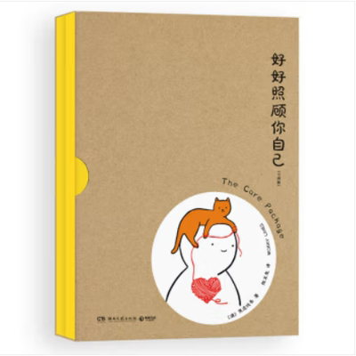 好好照顾你自己 Ins新锐漫画艺术家焦虑线条（Worry Lines）超人气心理自助漫画特辑 博集天卷