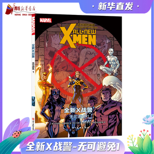 海星—全新X战警 无可避免1