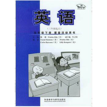 小学五年级下英语书课堂活动用书外研版教材新华书店 小学教材外研