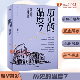 巨龙抬头：我们 90年代 有典故更有温度中信出版 温度7：那些退隐 社 张玮著有知识也有看点 告别和离席 包邮 历史 馒头大师力作