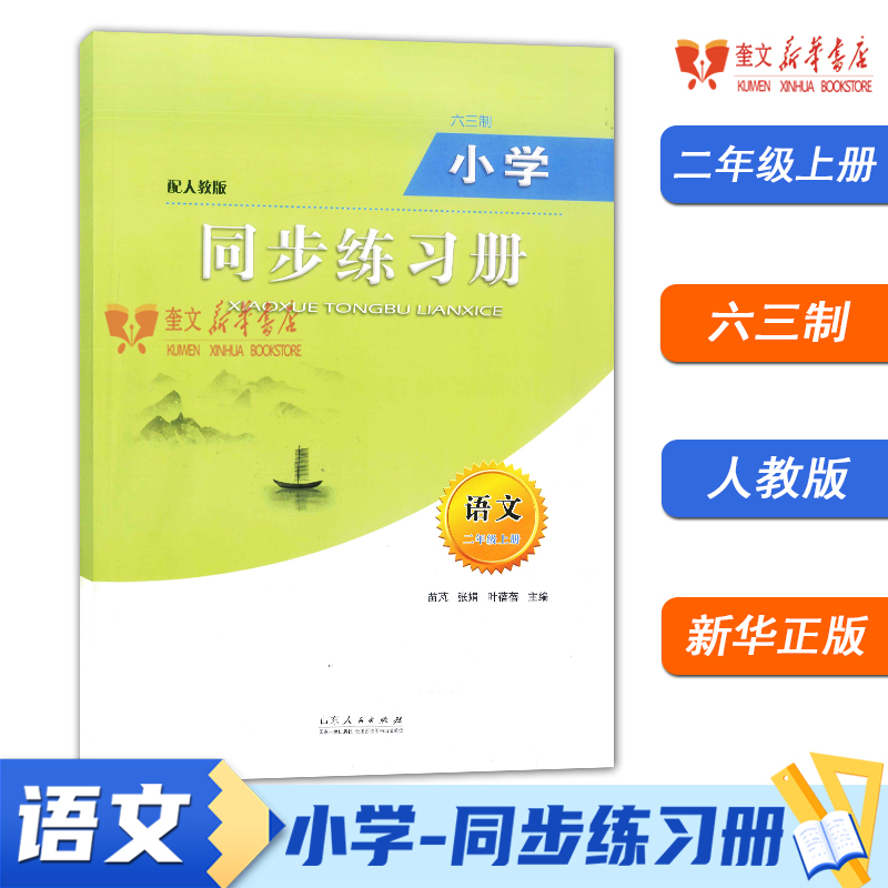 2023秋二年级上册语文