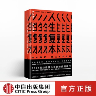 華爾街日報 人生復本 布萊克克勞奇 亞馬遜年度好書人生副本 人生哲學暢銷書籍 熱門驚悚科幻小說燒腦神作