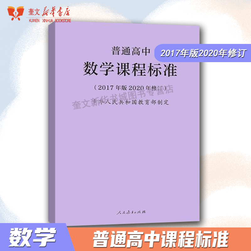 现货普通高中数学课程标准