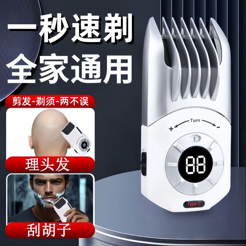 剃须剃头二合一电动理发器