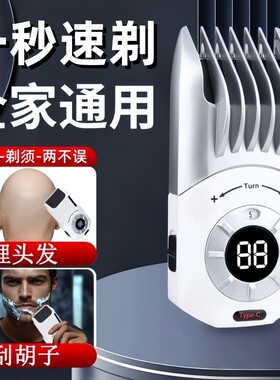 剃须剃头二合一电动理发器