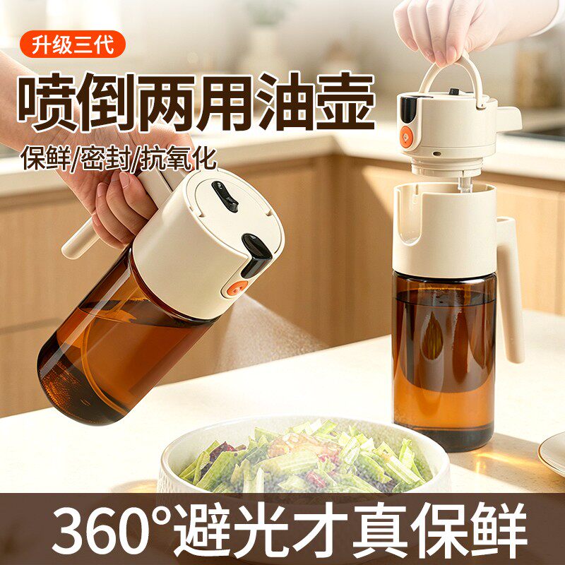 喷雾防漏避光玻璃油壶
