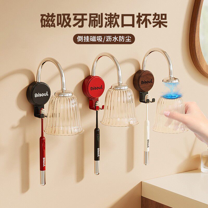磁吸牙刷漱口杯架家用浴室免打孔磁吸悬挂洗漱杯架牙刷沥水置物架