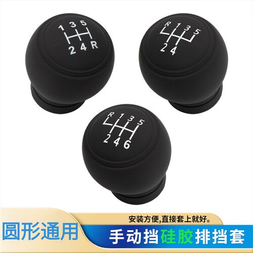 汽车通用硅胶柔软耐磨档位套