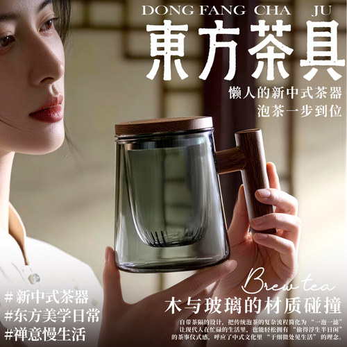木笙玩物茶水分离玻璃杯耐高温